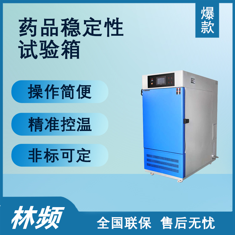 藥品光敏性驗證：藥品穩定性試驗箱中光照控製的難題