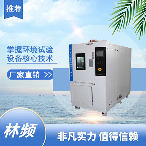 創新的溫變測試：快速溫變試驗箱助力實驗室